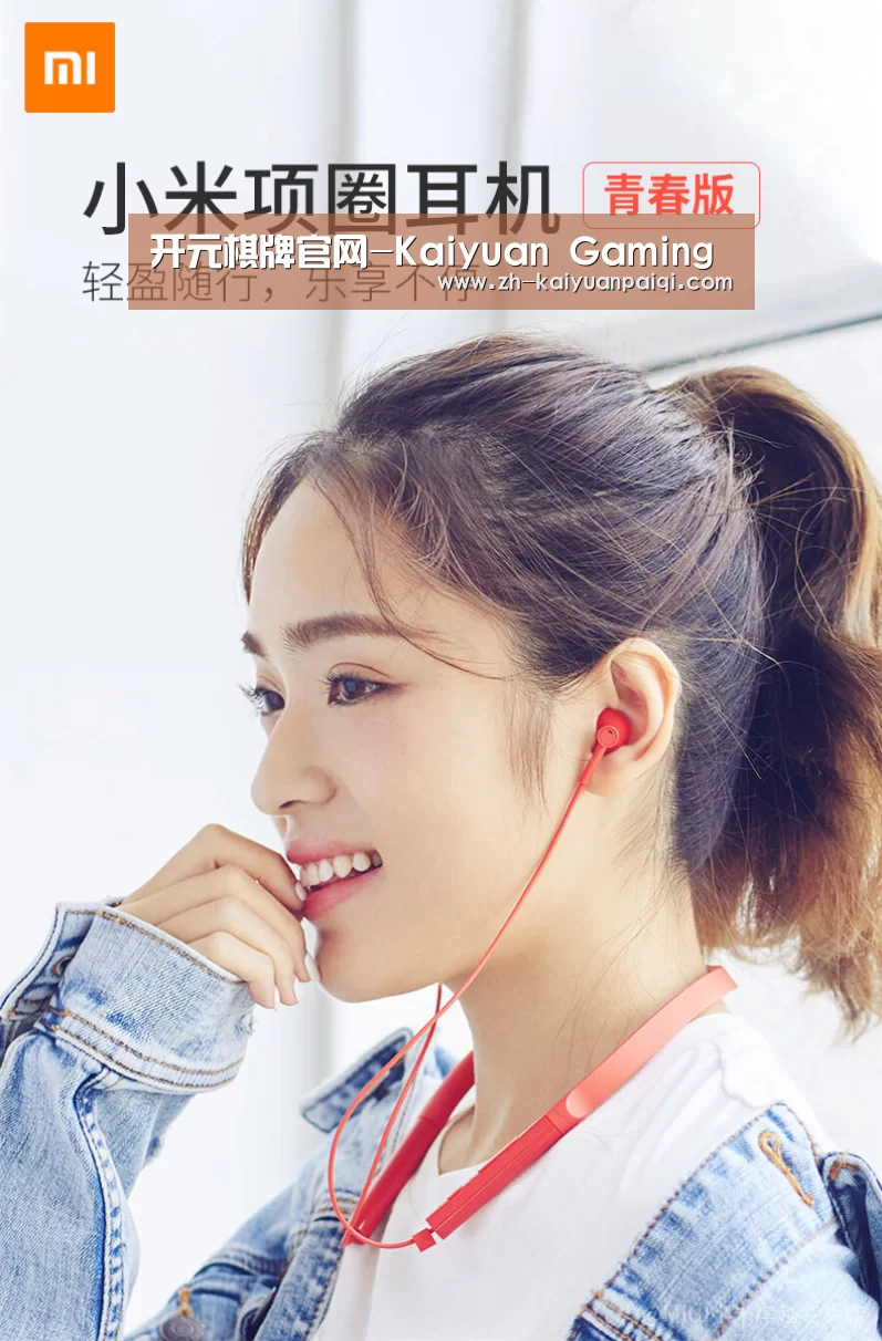  小米蓝牙项圈耳机(图1)