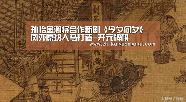 开元牌棋