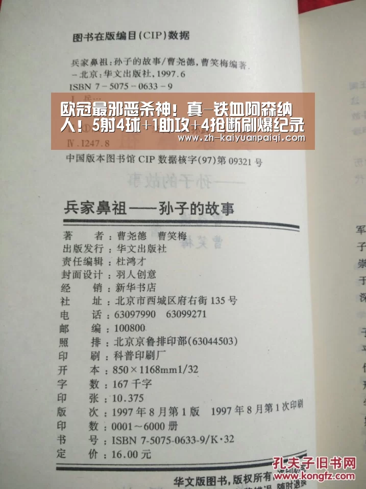 欧冠最邪恶杀神!真-铁血阿森纳人!5射4球+1助攻+4抢断刷爆纪录-开元牌棋(图3) 开元牌棋