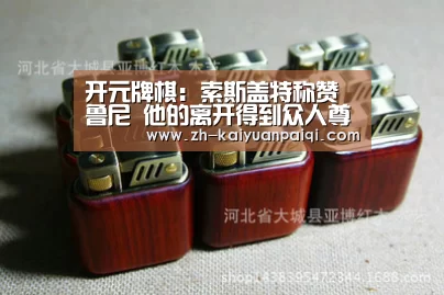 开元牌棋:索斯盖特称赞鲁尼 他的离开得到众人尊重(图2) 开元牌棋