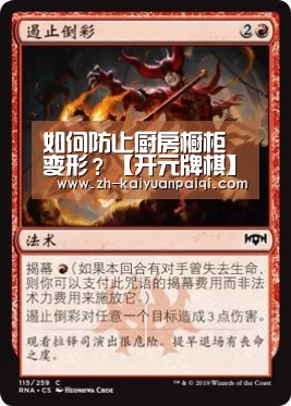 如何防止厨房橱柜变形?【开元牌棋】(图3) 开元牌棋