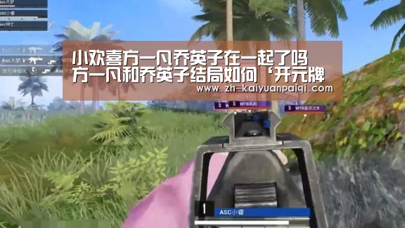 小欢喜方一凡乔英子在一起了吗 方一凡和乔英子结局如何‘开元牌棋’(图3) 开元牌棋